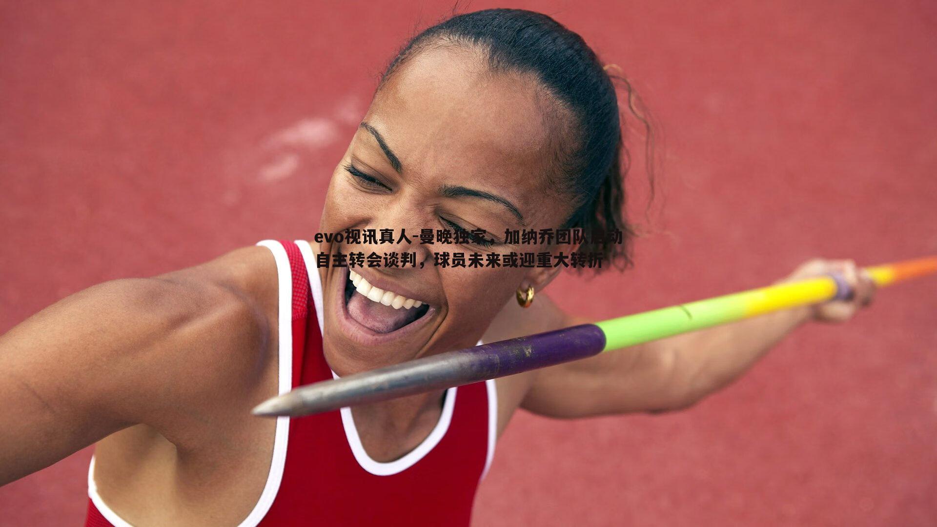 曼晚独家，加纳乔团队启动自主转会谈判，球员未来或迎重大转折